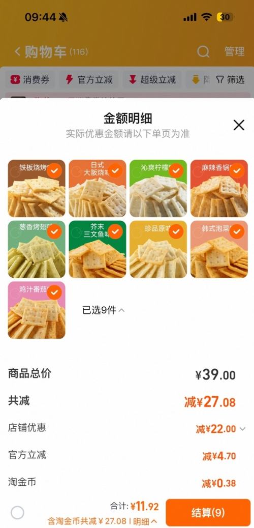 再降价：洽洽 喀吱脆非油炸薯片合集 任选10件优惠证明