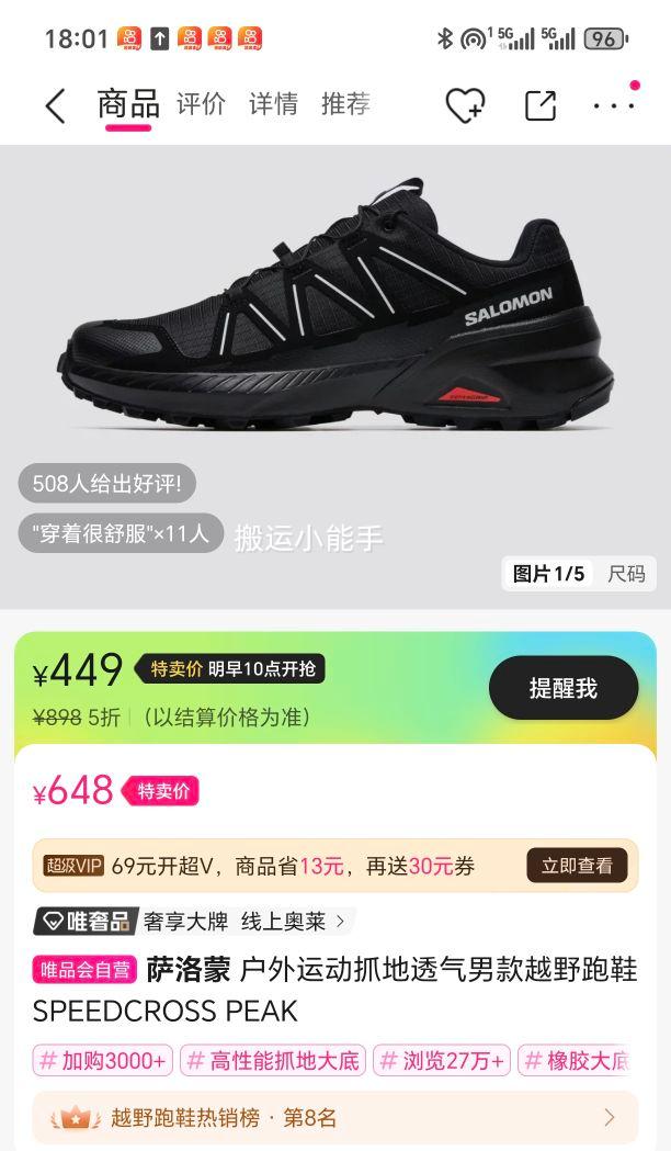 萨洛蒙 户外运动抓地透气男款越野跑鞋SPEEDCROSS PEAK优惠证明