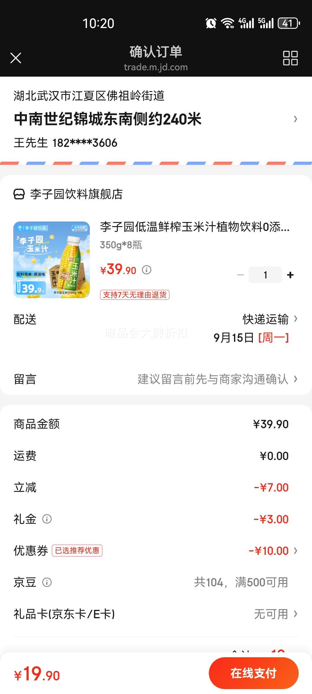 李子园低温鲜榨玉米汁植物饮料0添加果蔬汁营养早餐整箱饮品 350g*8瓶优惠证明