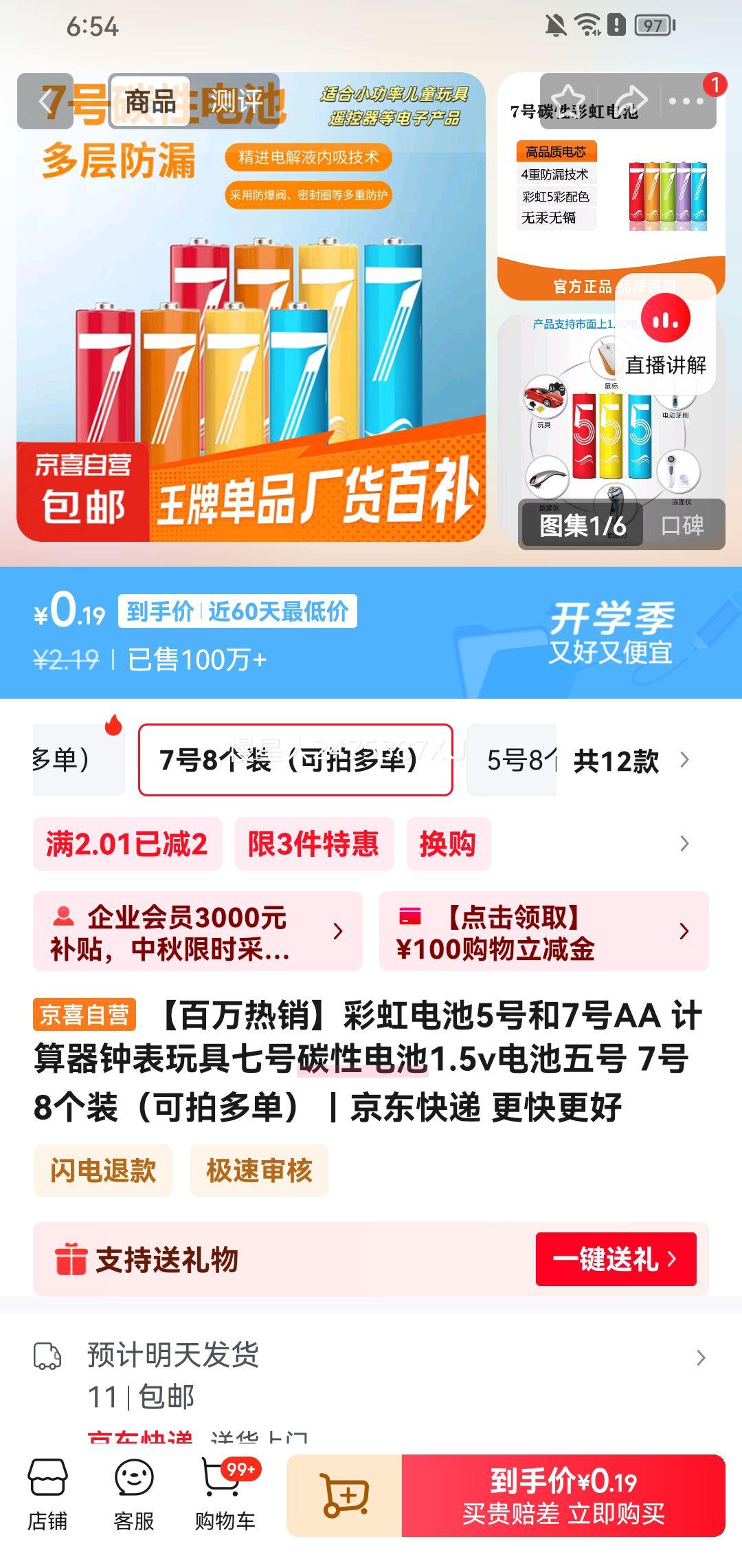 彩虹电池 7号8个装优惠证明