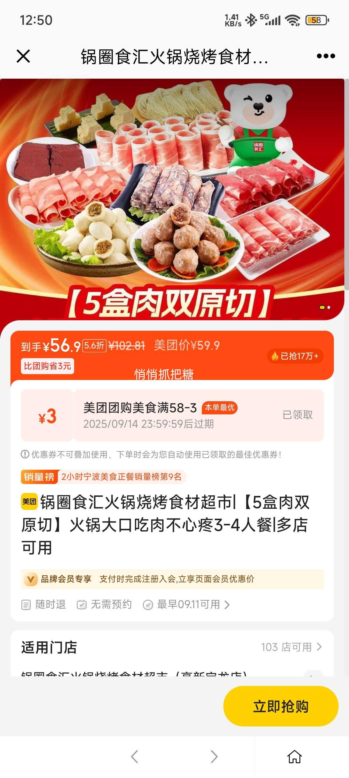 美团到店 锅圈食汇 【5盒肉双原切】火锅大口吃肉不心疼3-4人餐优惠证明