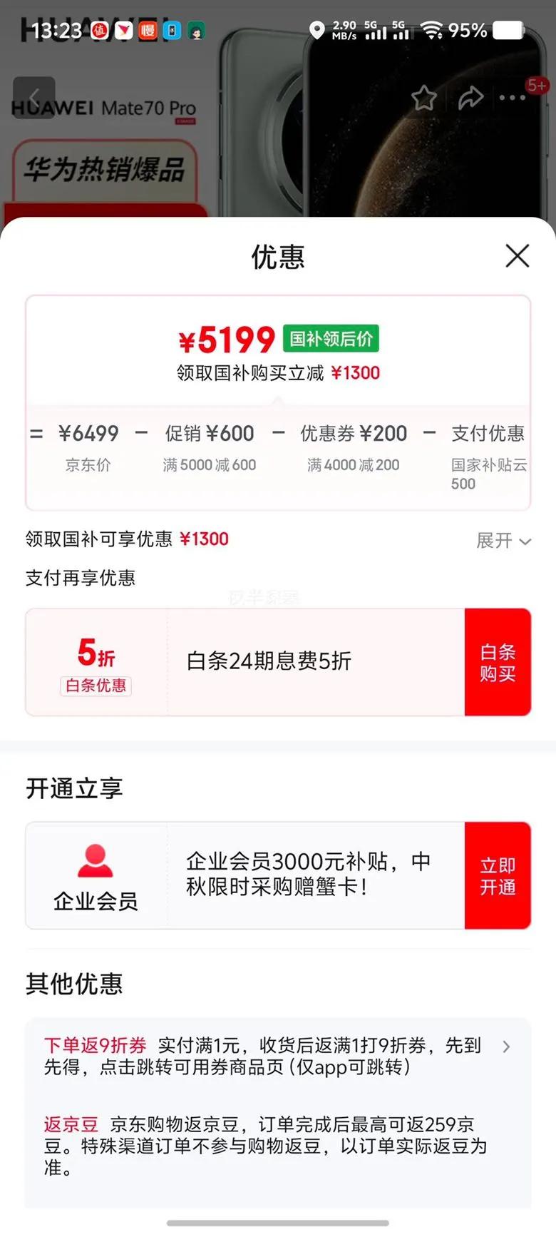 HUAWEI/华为 Mate 70 Pro 手机 云杉绿 12 512G优惠证明