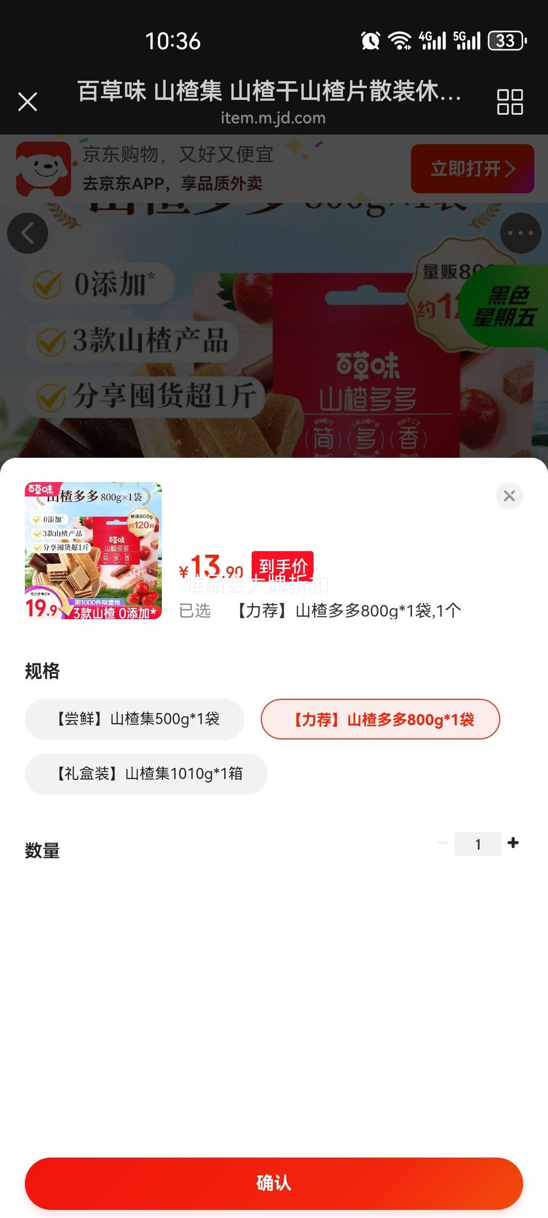 百草味 山楂集 山楂干山楂片散装休闲零食下午茶独立包装 【力荐】山楂多多800g*1袋优惠证明