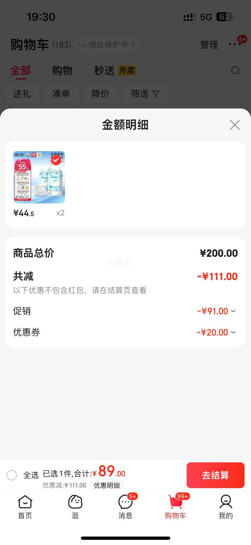 爽然 天鹅裤拉拉裤 纸尿裤 S52片*2包+奇妙尿裤2片*2件优惠证明
