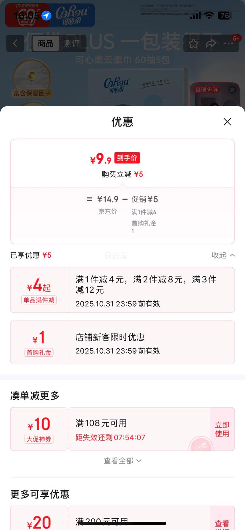 可心柔婴童乳霜纸3层60抽5包婴儿纸柔润保湿抽纸优惠证明