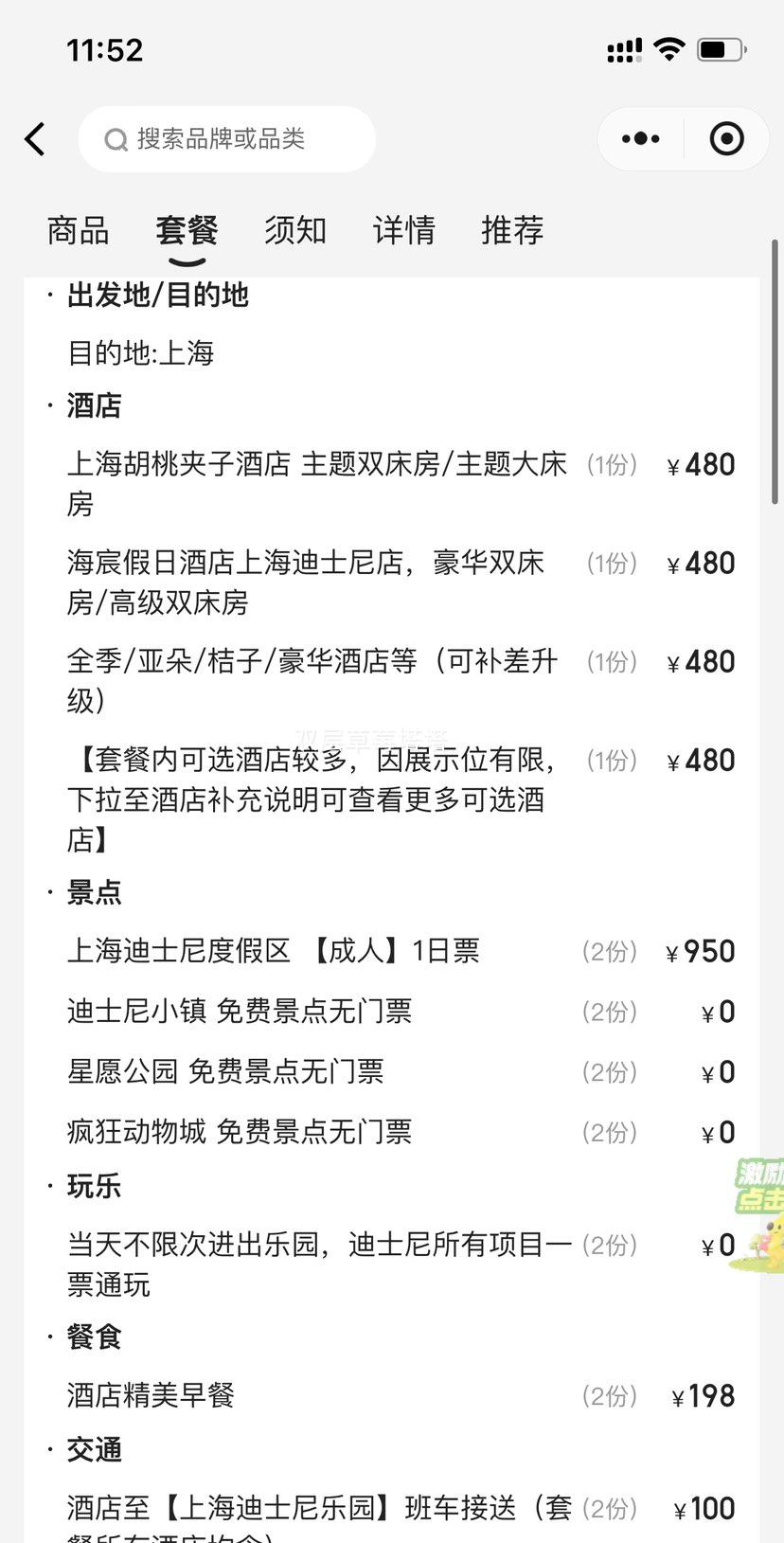 美团 【当天可约】迪士尼2大高档酒店1晚｜可升级亚朵全季优惠证明