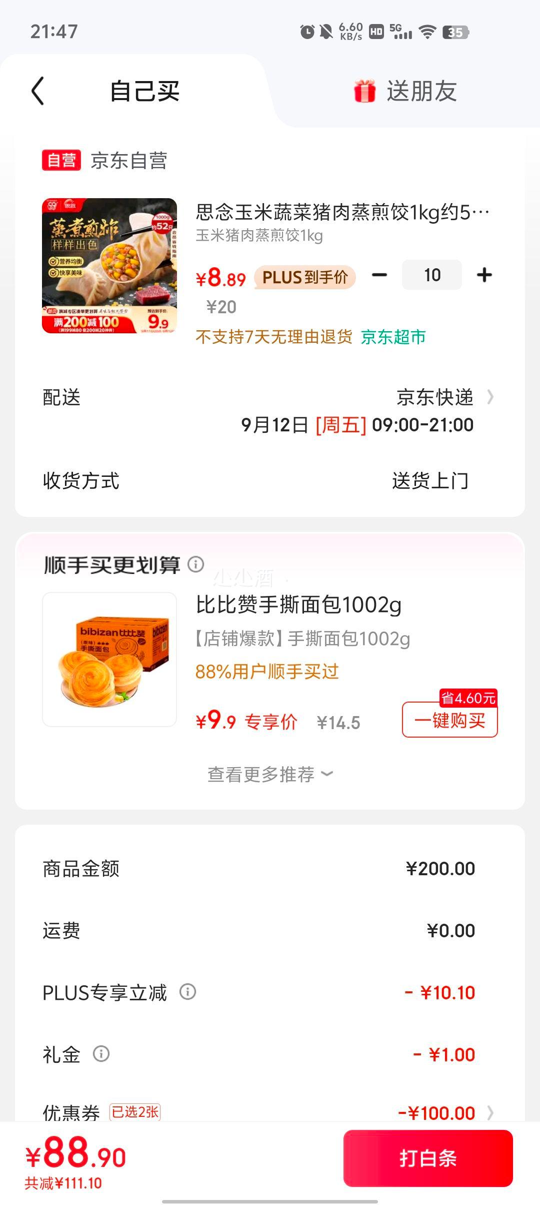 首购：思念 水饺、煎饺 1kg *10件优惠证明