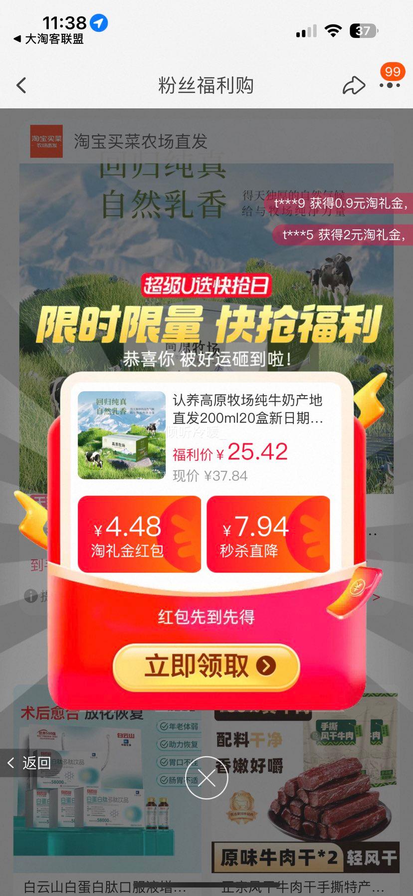 认养 高原牧场 纯牛奶 3.3g蛋白质 200ml *20盒优惠证明