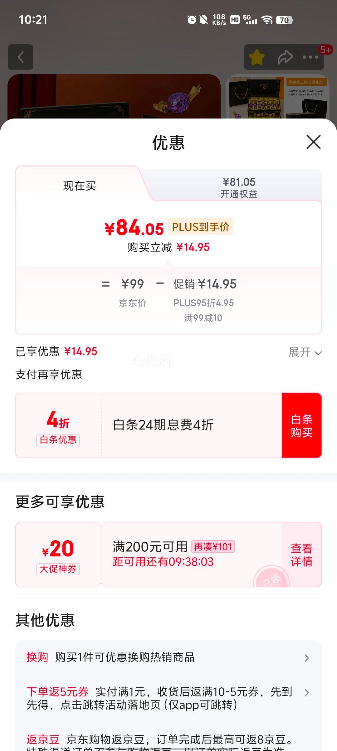 20点、plus会员：歌帝梵 混合巧克力礼盒 22颗223g、需凑单优惠证明