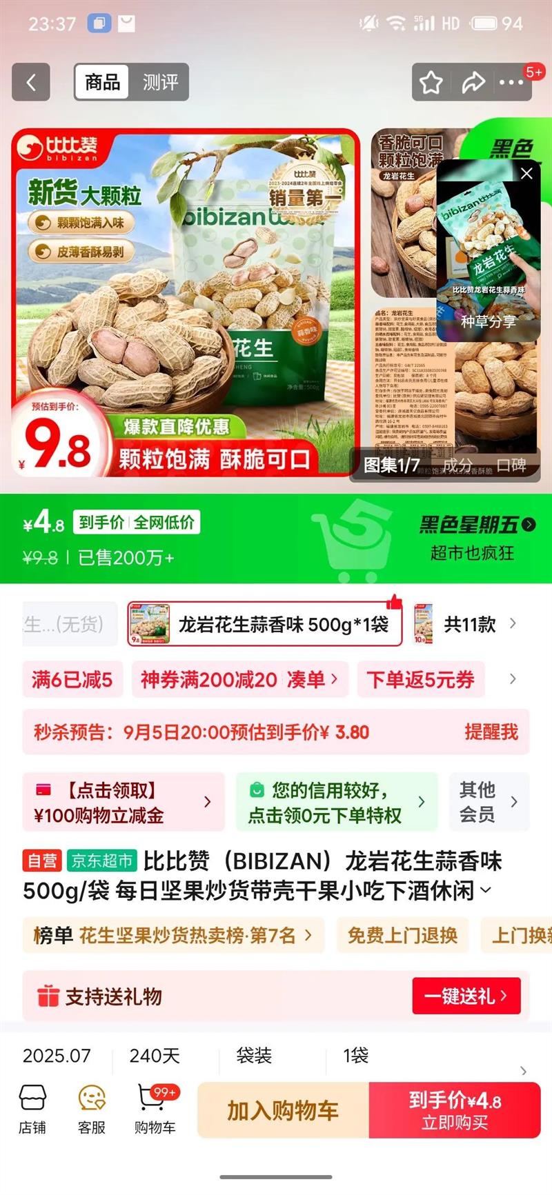 比比赞（BIBIZAN）龙岩花生蒜香味500g/袋 每日坚果炒货带壳干果小吃下酒休闲零食品优惠证明