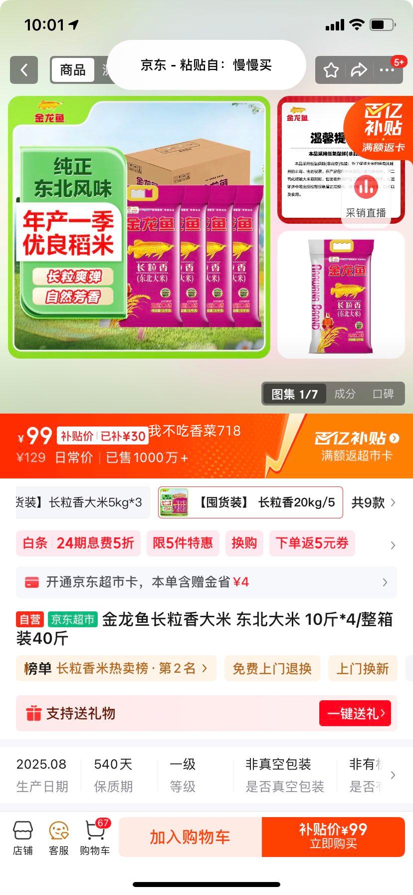 金龙鱼长粒香大米 东北大米 10斤*4/整箱装40斤优惠证明