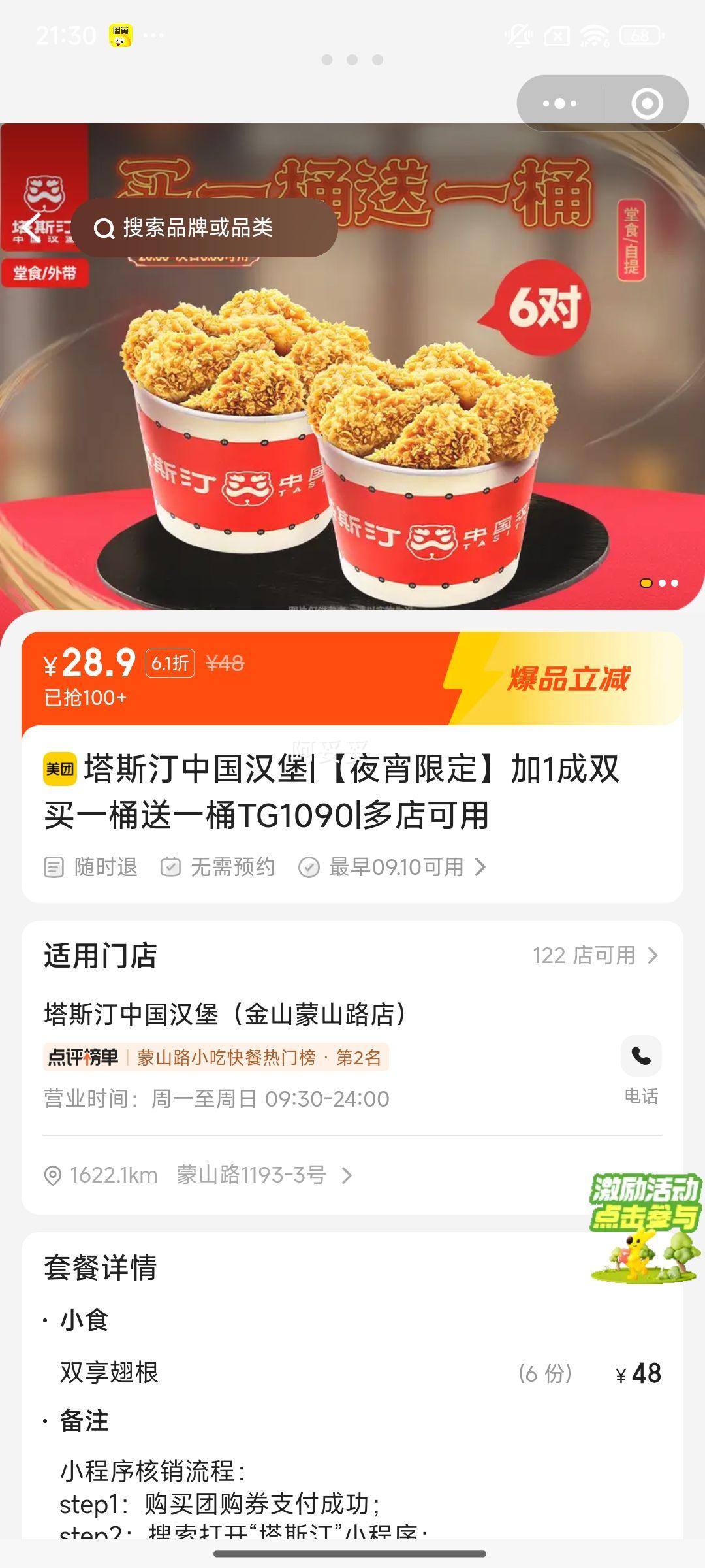 塔斯汀中国汉堡 【夜宵限定】加1成双 买一桶送一桶TG1090优惠证明