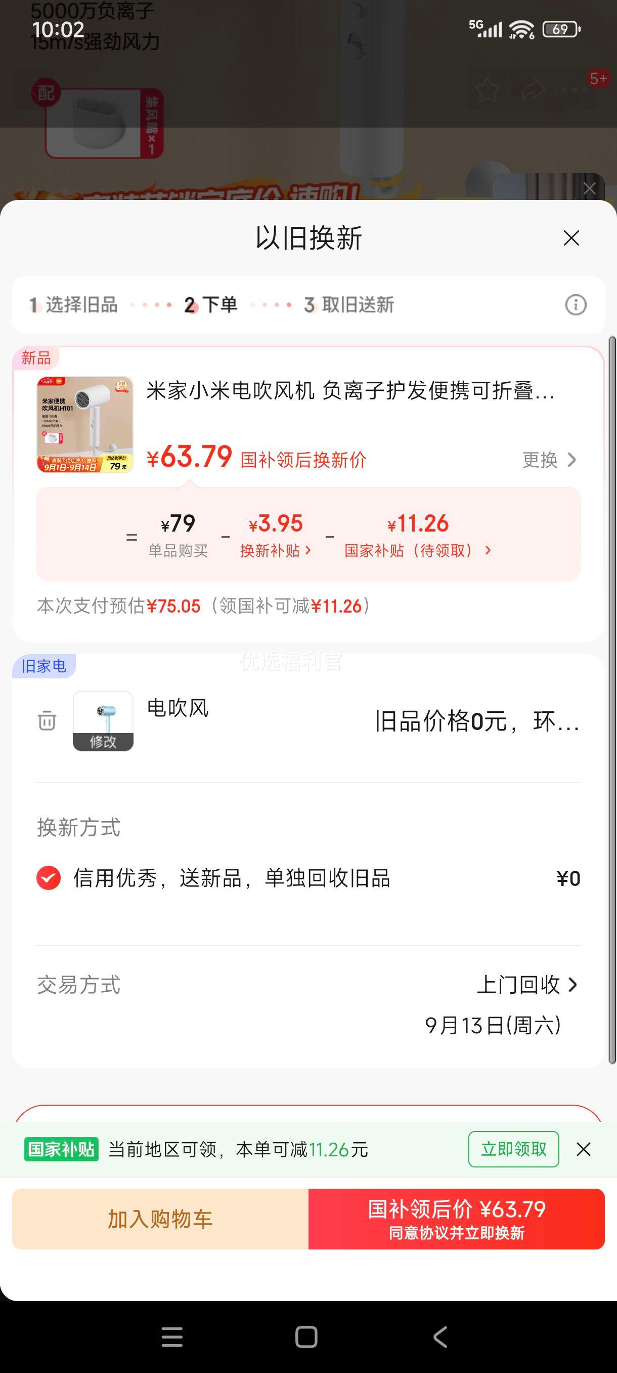 限地区、plus:米家小米电吹风机 负离子护发便携可折叠大风力速干H101家用宿舍学生风筒 送女友礼物 白色 政府补贴 优惠证明