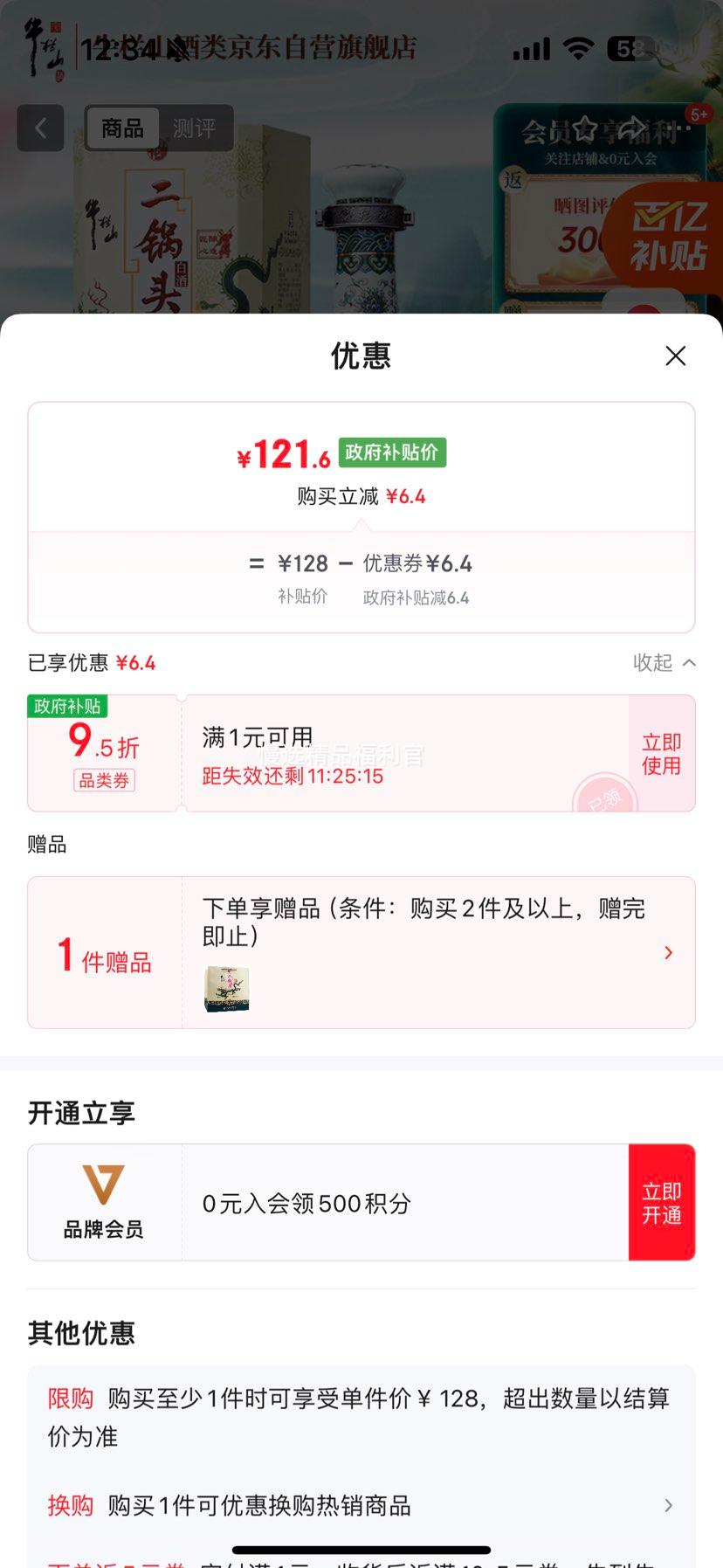 再降价：牛栏山  珍品三十 清香型白酒 500ml 53 *1瓶优惠证明