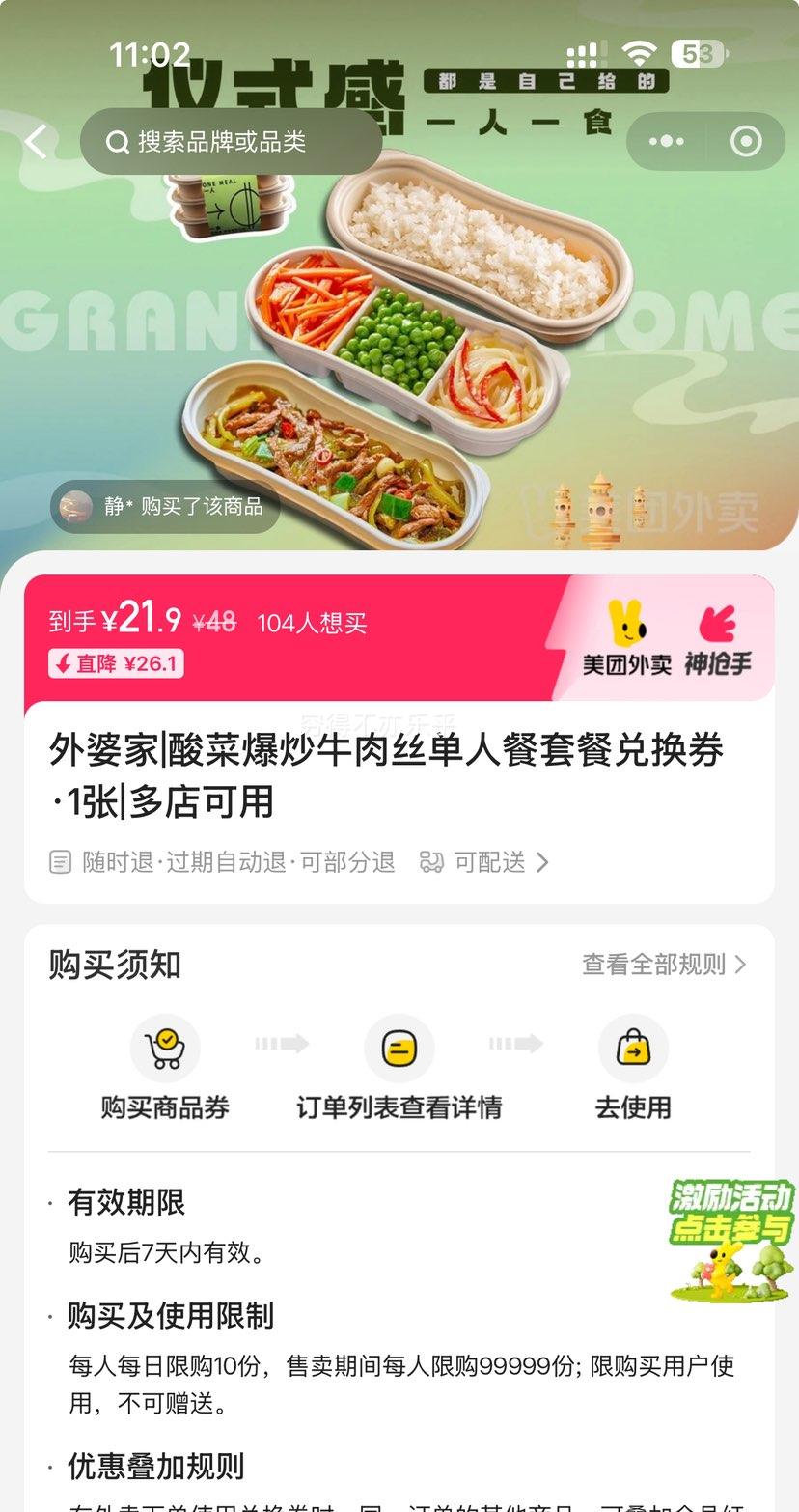 美团外卖 外婆家 酸菜爆炒牛肉丝单人餐套餐兑换券·1张优惠证明