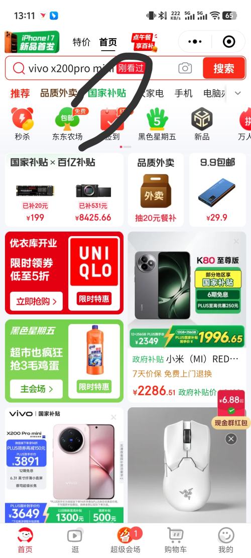 vivo X200 Pro mini 手机 6.31英寸小直屏 微粉 12+256G优惠证明