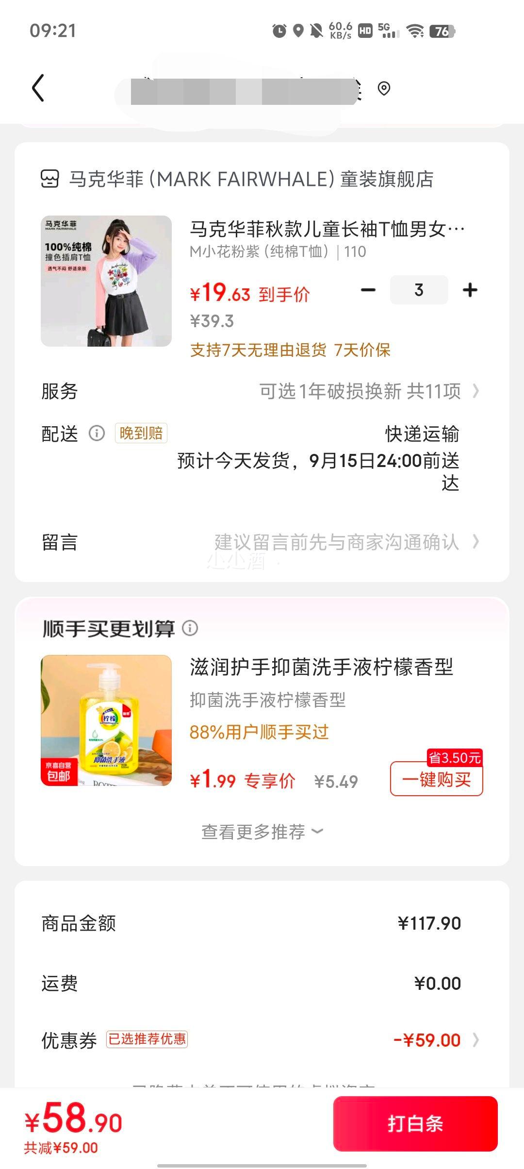 马克华菲 男女童纯棉T恤、卫裤 *3件优惠证明