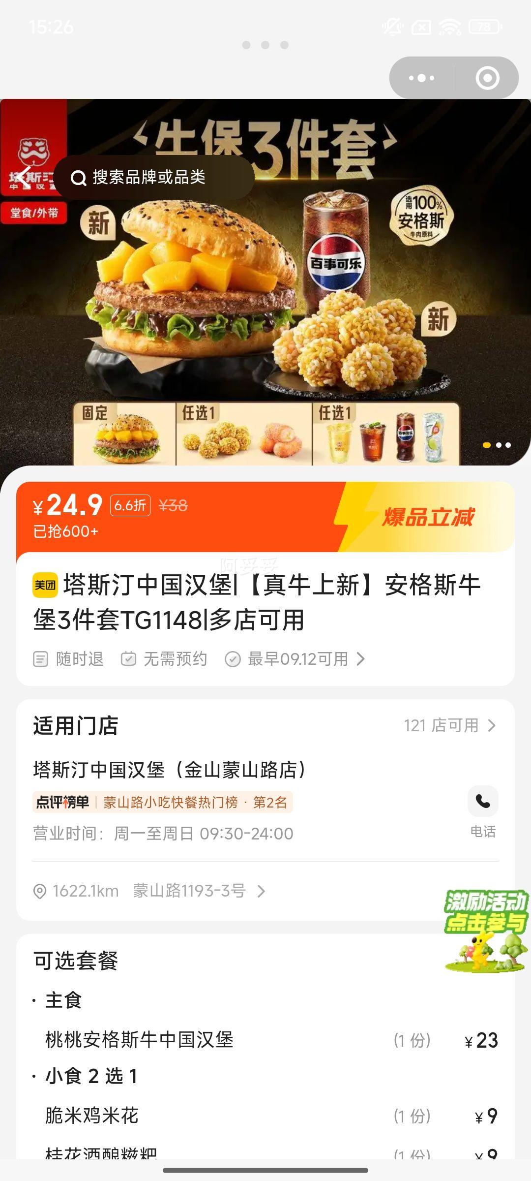 美团 塔斯汀中国汉堡 【真牛上新】安格斯牛堡3件套TG1148优惠证明