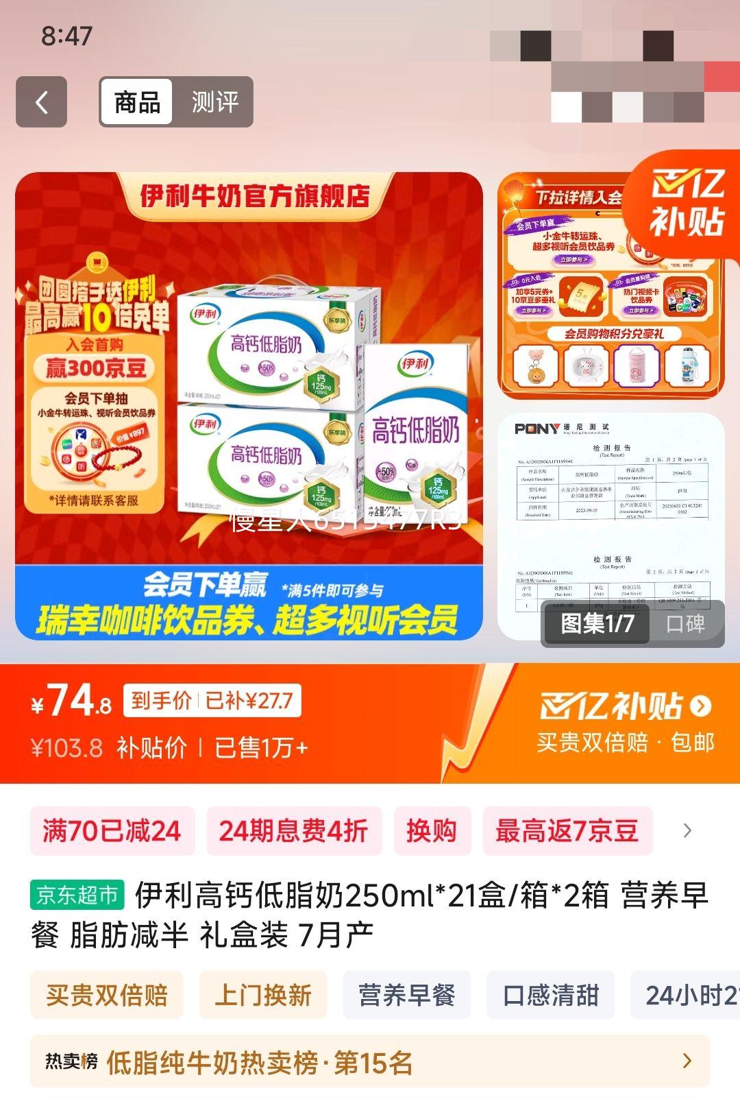 伊利 高钙低脂 纯牛奶 3.0g蛋白质盒装 250ml 42盒优惠证明