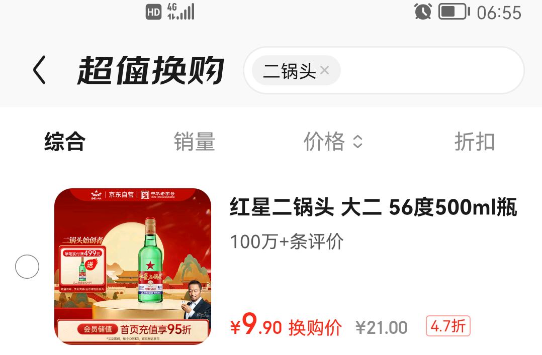 红星 绿瓶 1680 二锅头 纯粮清香 56%vol 清香型白酒 500ml 单瓶装优惠证明