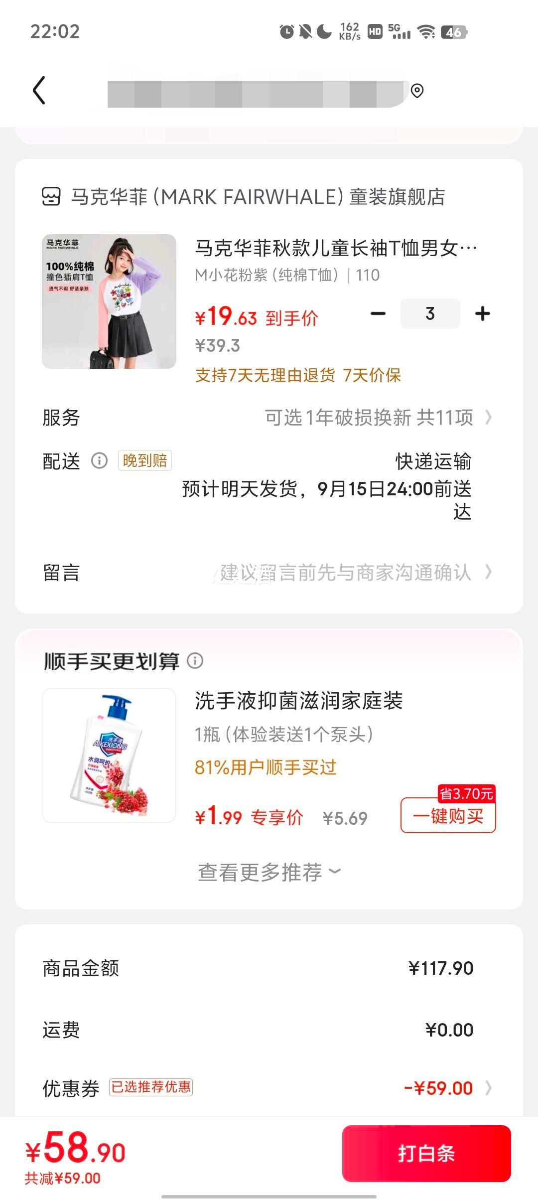 马克华菲秋 男女童100%纯棉T恤、卫裤 *3件优惠证明