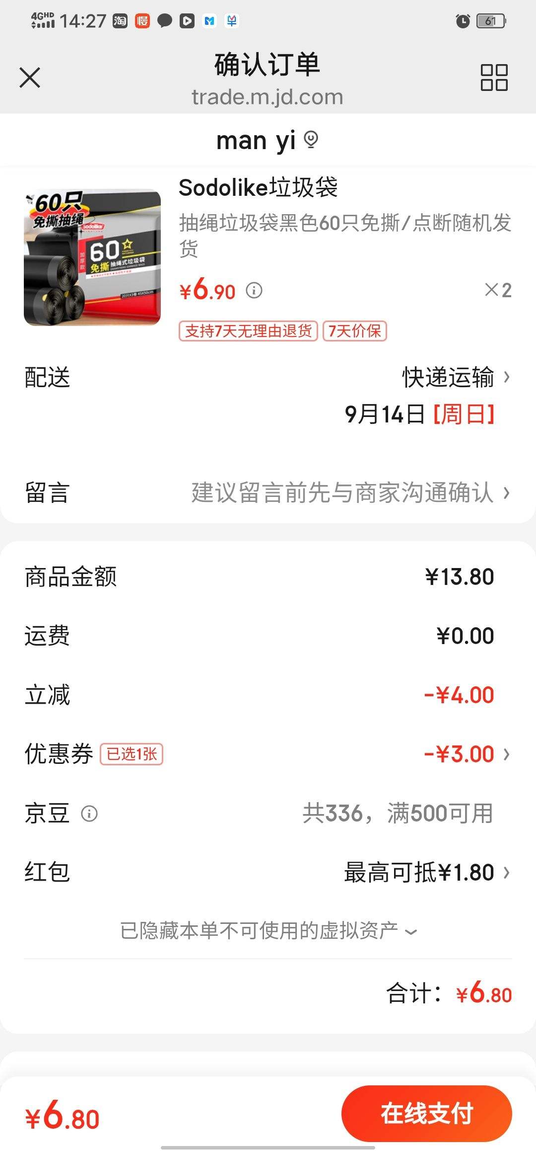 Sodolike垃圾袋 抽绳垃圾袋黑色60只免撕/点断随机发货优惠证明