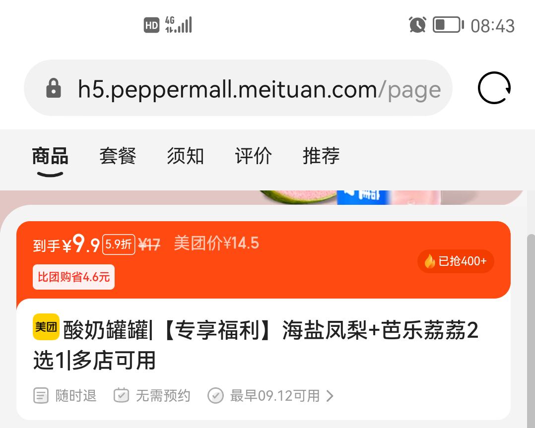 酸奶罐罐 【专享福利】海盐凤梨+芭乐荔荔2选1优惠证明