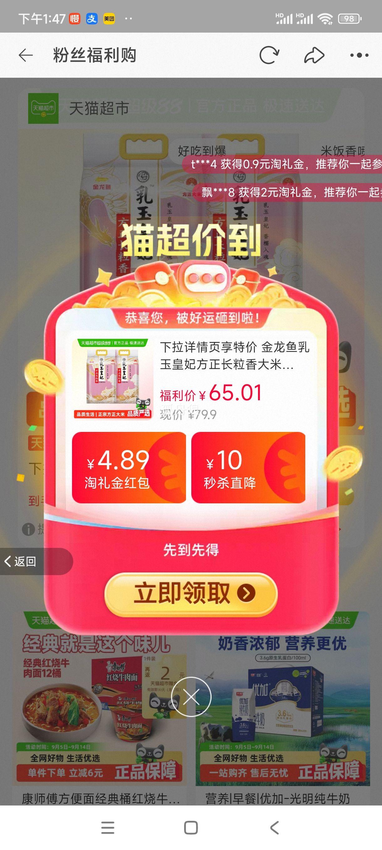 88VIP: 金龙鱼方正长粒香大米5kg×2袋优惠证明