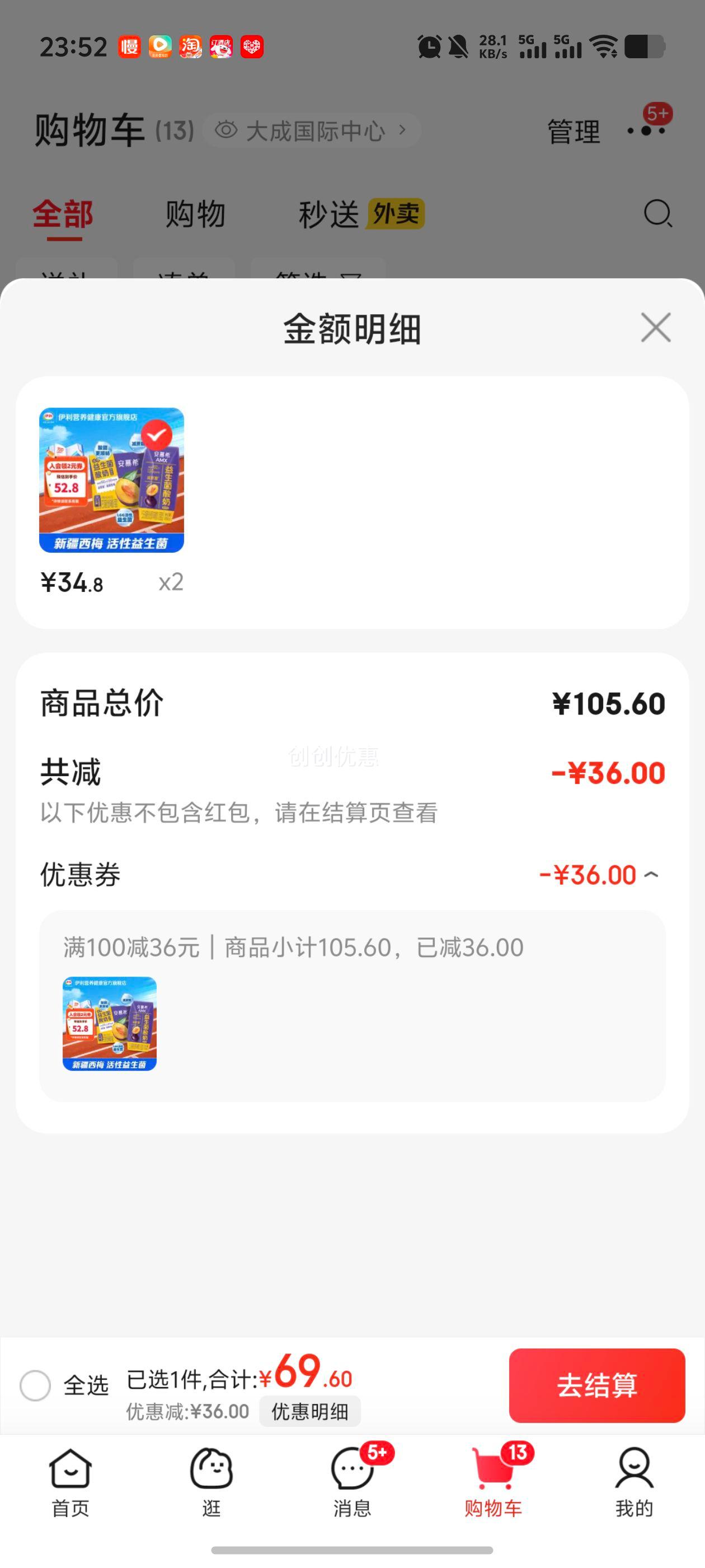 安慕希 西梅益生菌 酸奶 利乐钻 200g 12盒优惠证明