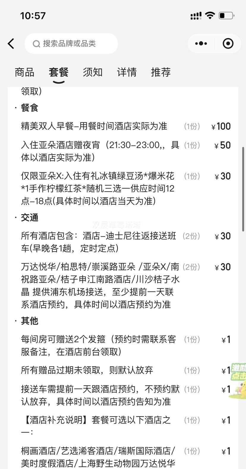 美团 【亚朵酒店2晚赠夜宵】迪士尼2大早鸟票+含早餐+接送优惠证明