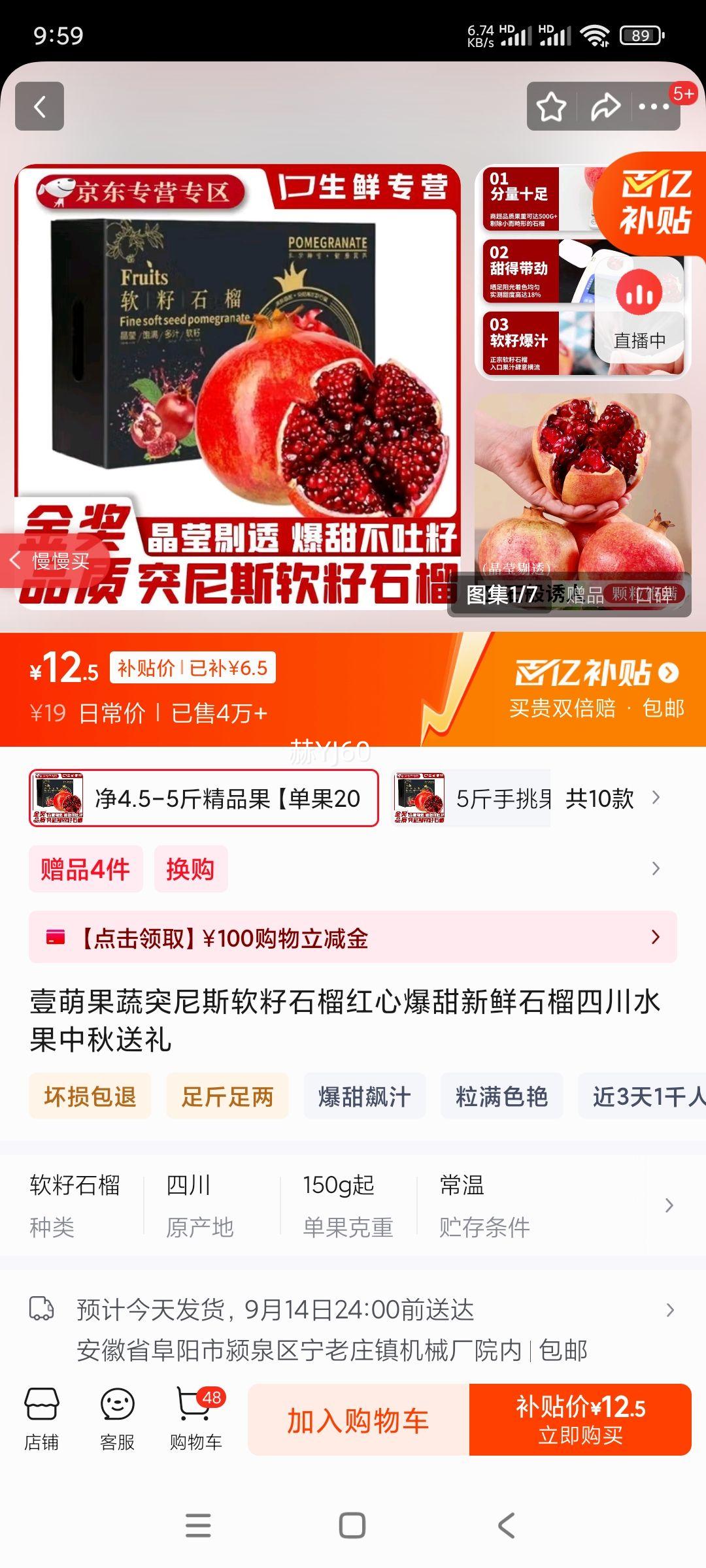 壹萌果蔬突尼斯软籽石榴红心爆甜新鲜石榴四川水果中秋送礼 净4.5-5斤精品果【单果200-250g】优惠证明