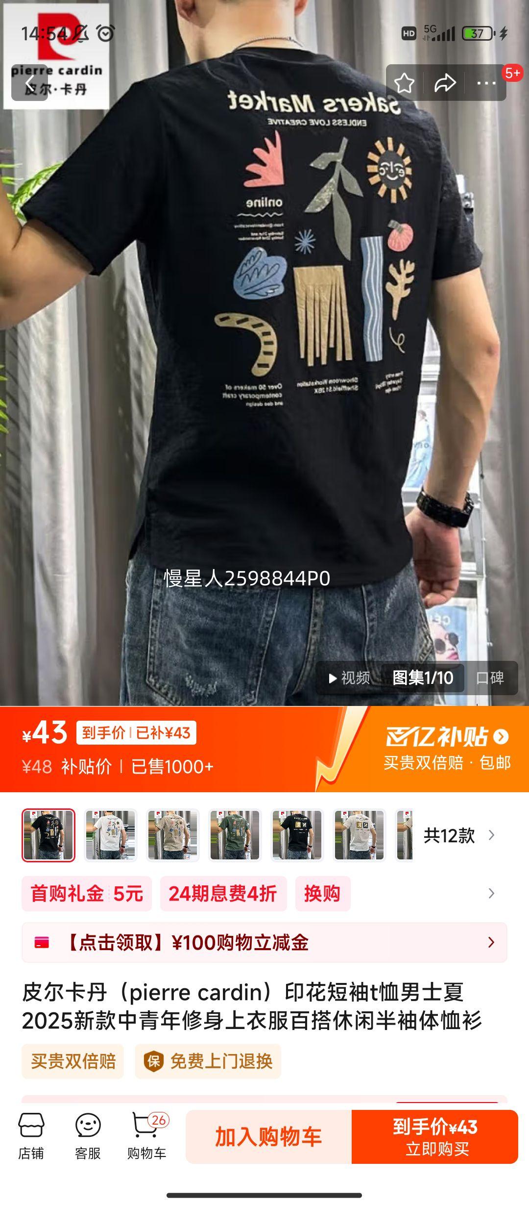 需首购、百亿补贴:皮尔卡丹（pierre cardin）印花短袖t恤男士夏2025新款中青年修身上衣服百搭休闲半袖体恤衫 黑色 XL优惠证明