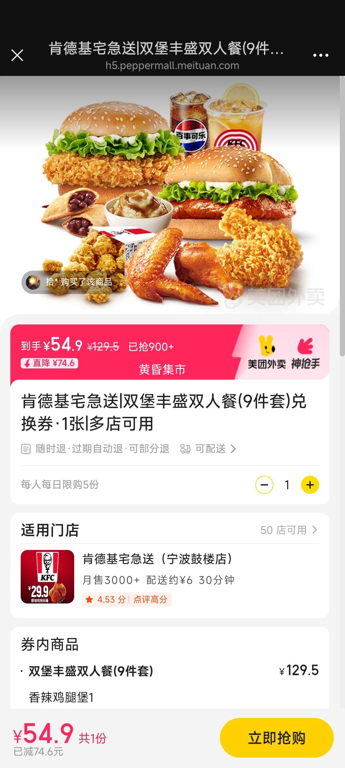美团 肯德基 双堡丰盛双人餐(9件套)兑换券·1张优惠证明