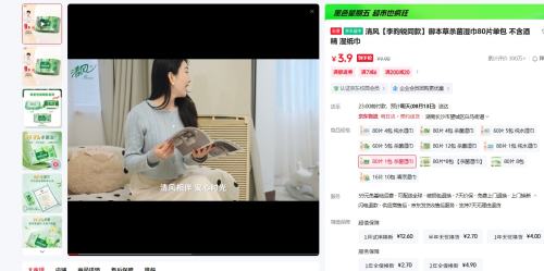 清风御本草杀菌湿巾80片单包 不含酒精 湿纸巾优惠证明