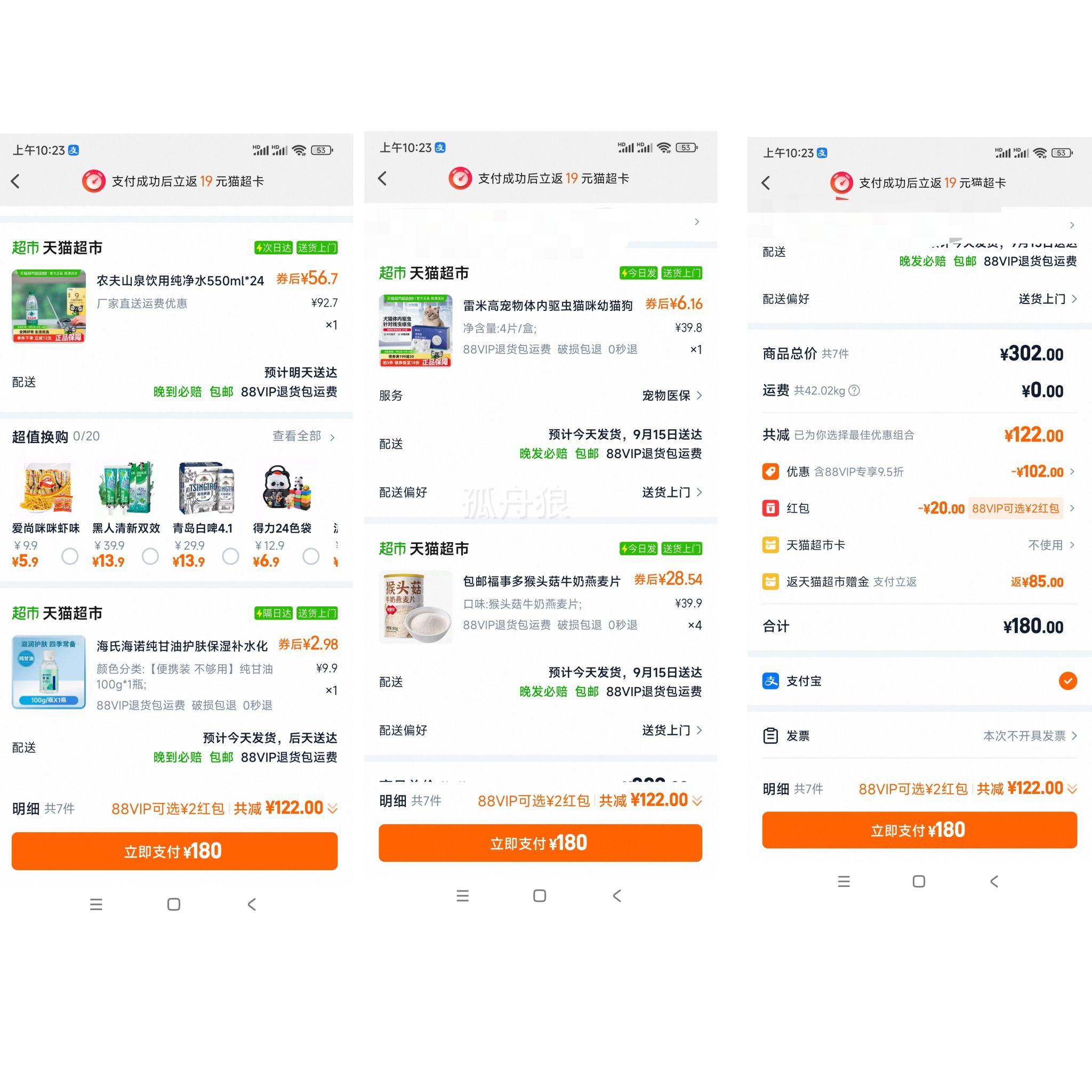 88VIP: 农夫山泉饮用纯净水550ml*24瓶*3箱共72瓶 优惠证明