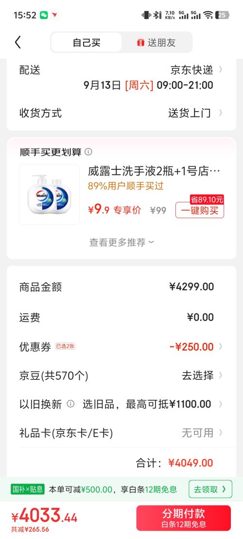 vivo iQOO 13 16GB+512GB 传奇版优惠证明