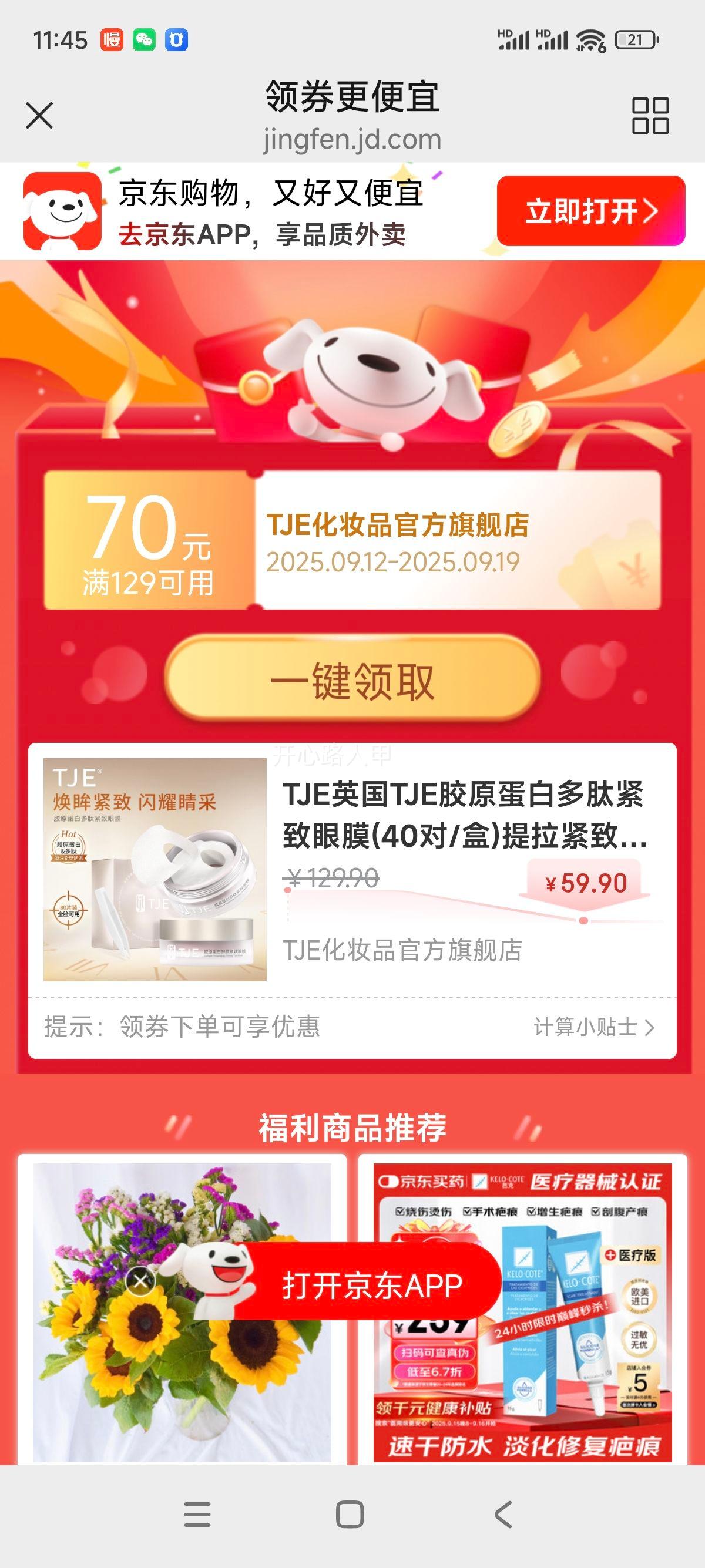 TJE英国TJE胶原蛋白多肽紧致眼膜(40对/盒)提拉紧致淡化细纹补水保湿优惠证明