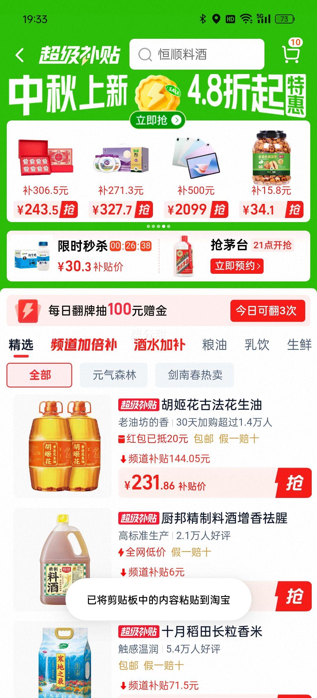 88vip、胡姬花古法花生油6.08L*2桶*2件优惠证明