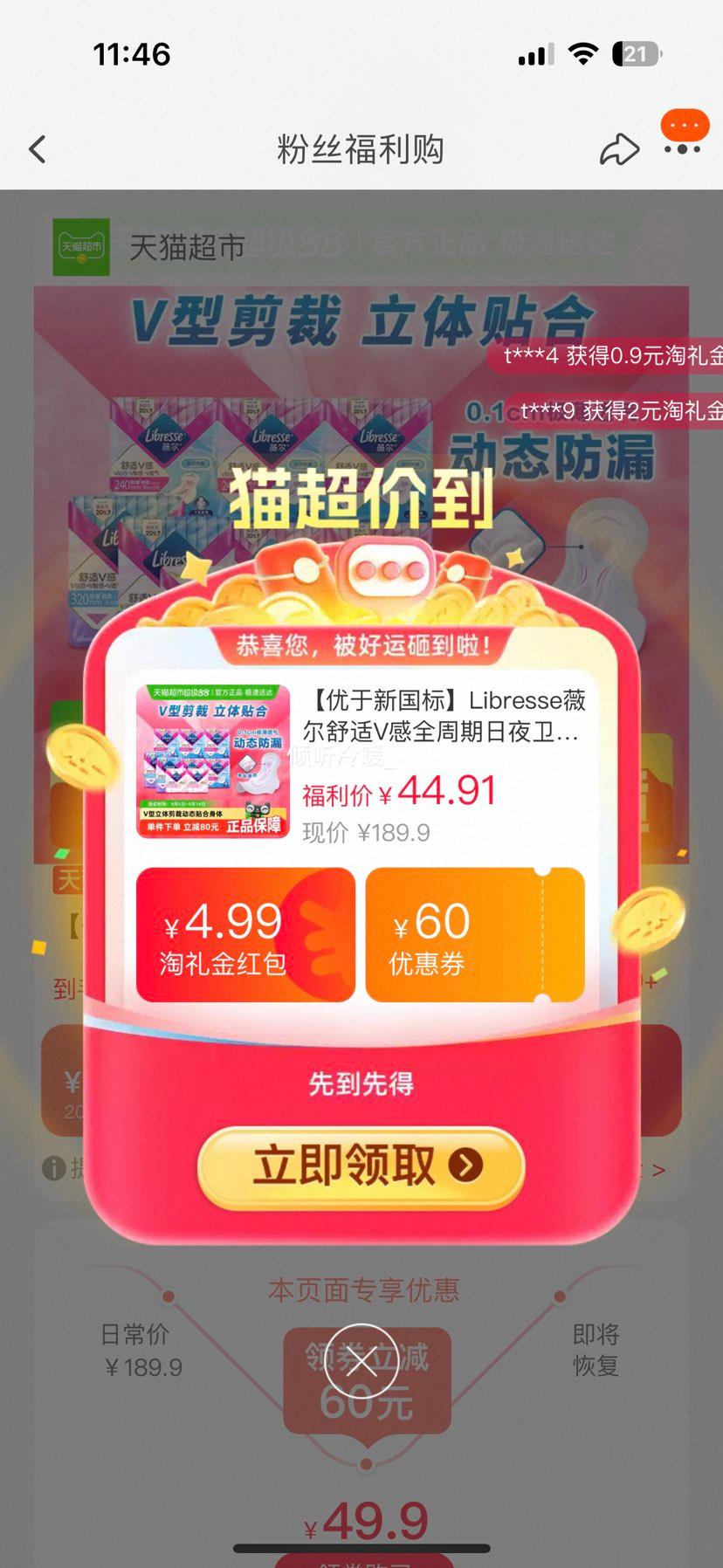 Libresse 日夜用卫生巾 110片优惠证明