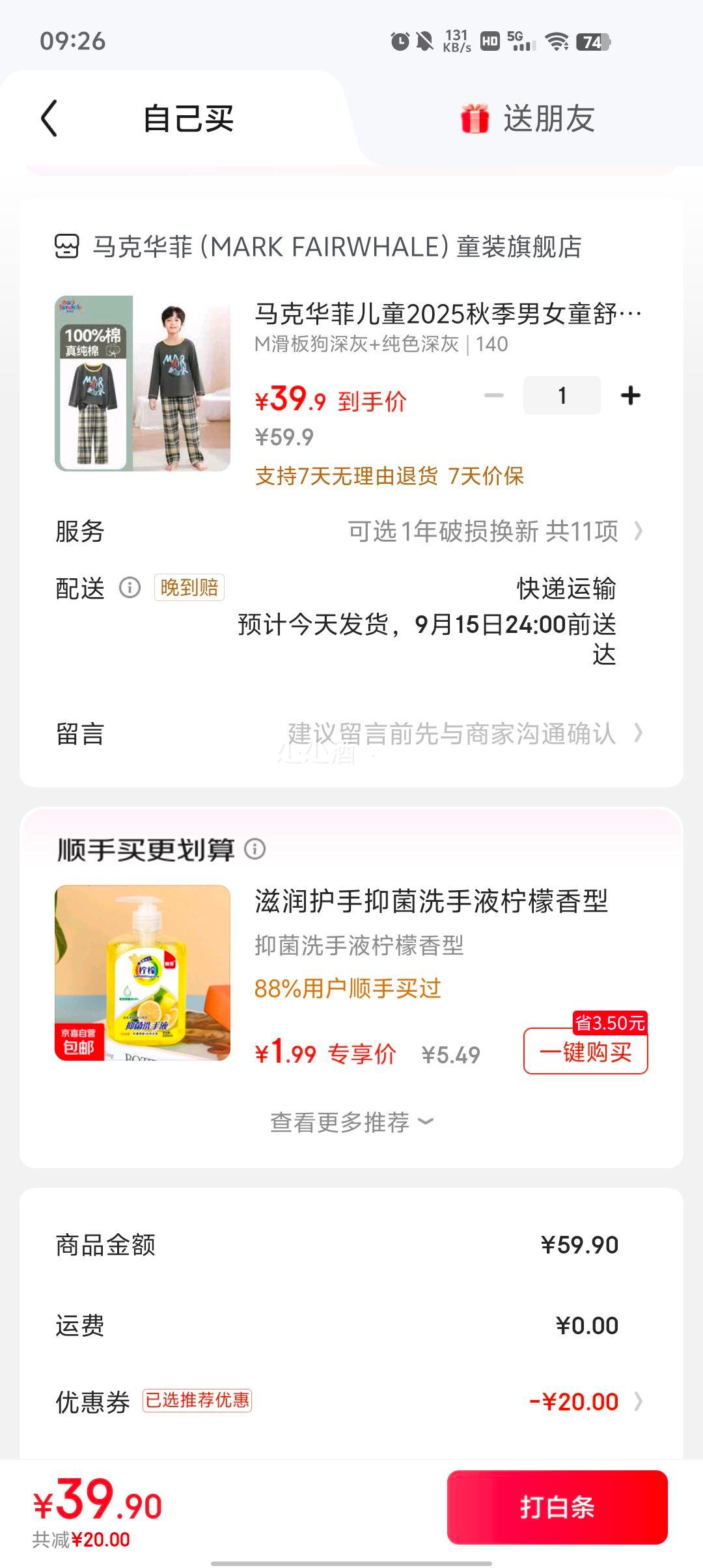 马克华菲 男女儿童 100%纯棉家居服套装优惠证明