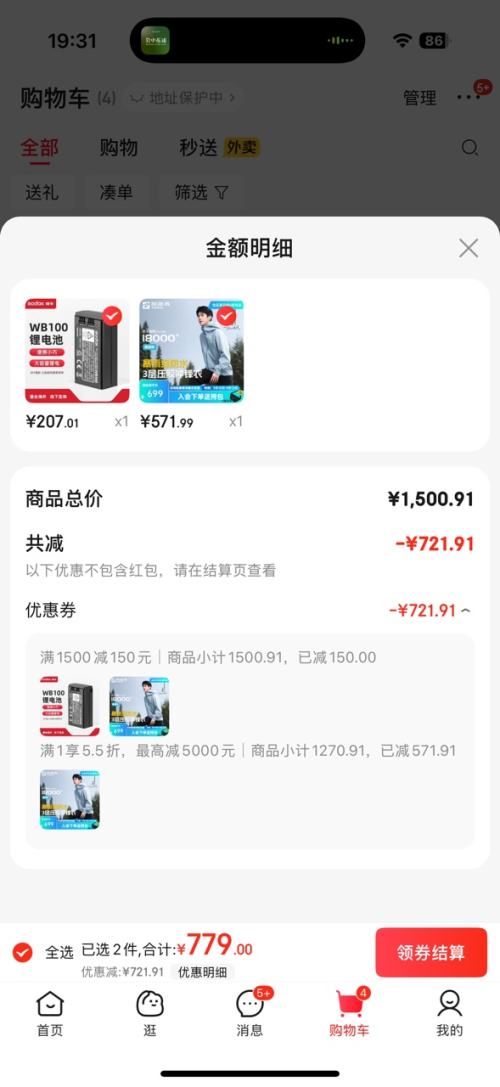 TOREAD 探路者 探极 冲锋衣户外外套 雷总同款 优惠证明