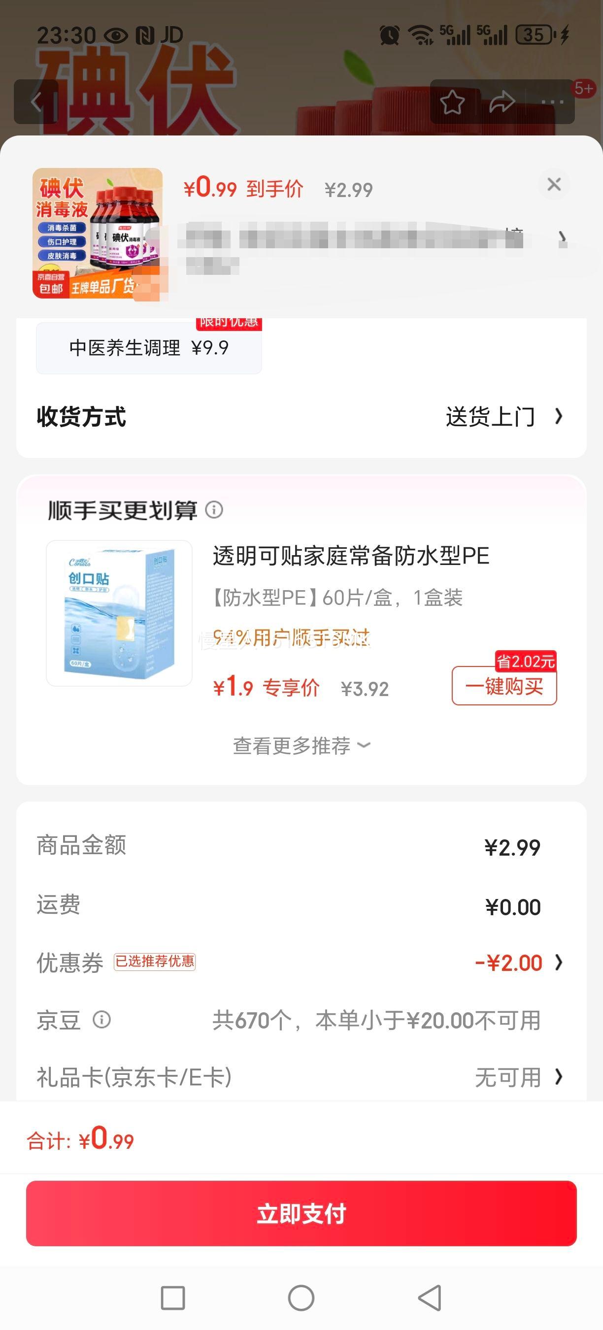 医用碘伏消毒液医用碘伏大瓶泡脚脚气婴儿脐带消毒碘酒碘酊络合碘 药房同款【医用级碘伏】100ml*1瓶优惠证明