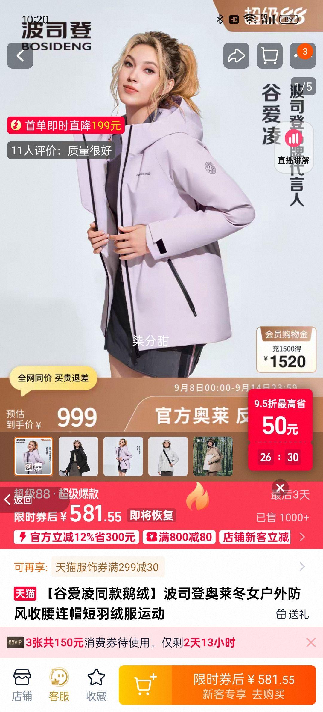 88VIP、波司登鹅绒透气防风防水羽绒服优惠证明