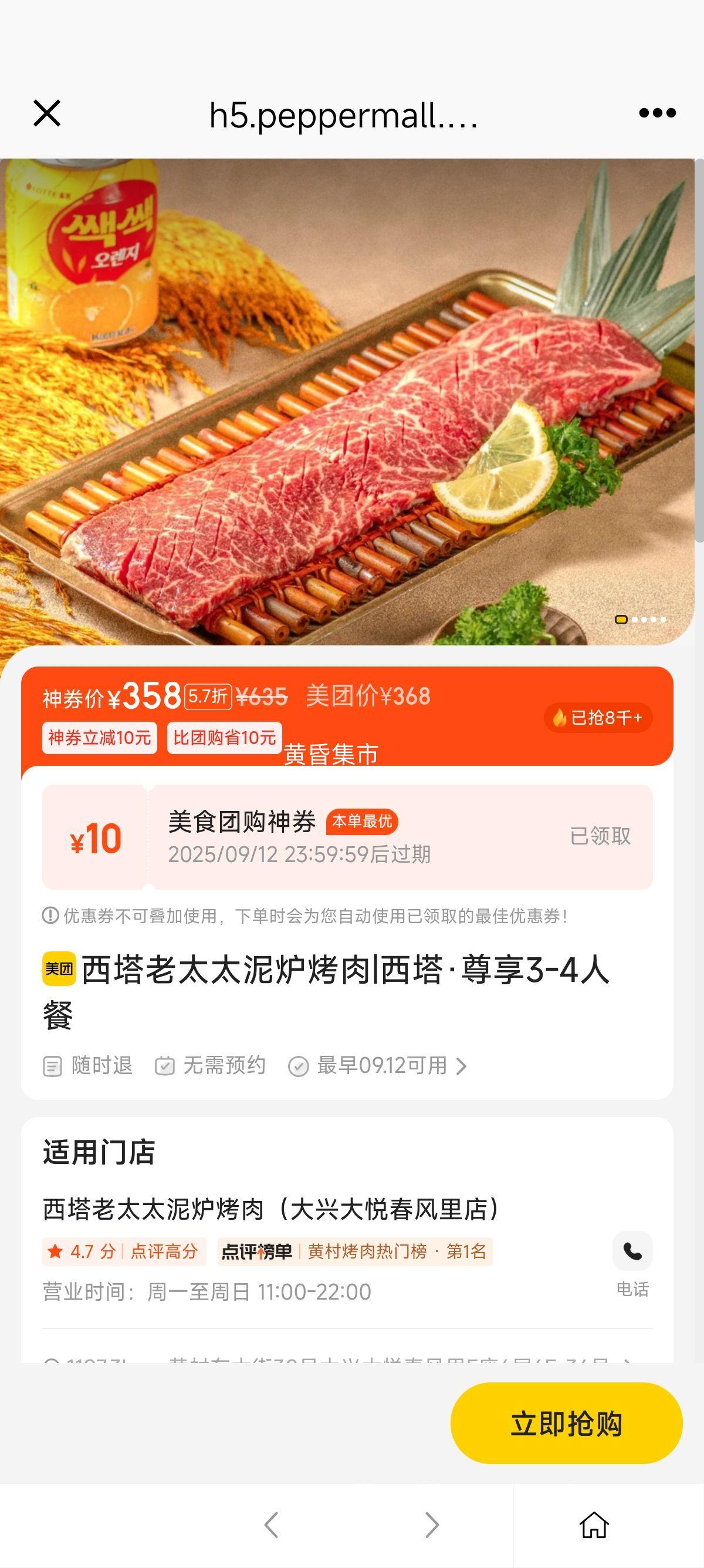 美团 西塔老太太泥炉烤肉 西塔·尊享3-4人餐优惠证明