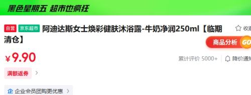 临期清仓：阿迪达斯女士焕彩健肤沐浴露-牛奶净润250ml 效期26年8月8优惠证明