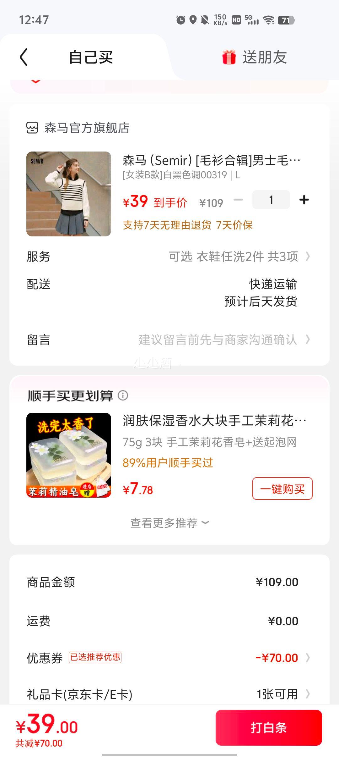 森马 男女多款针织毛衣、部分款含羊毛优惠证明