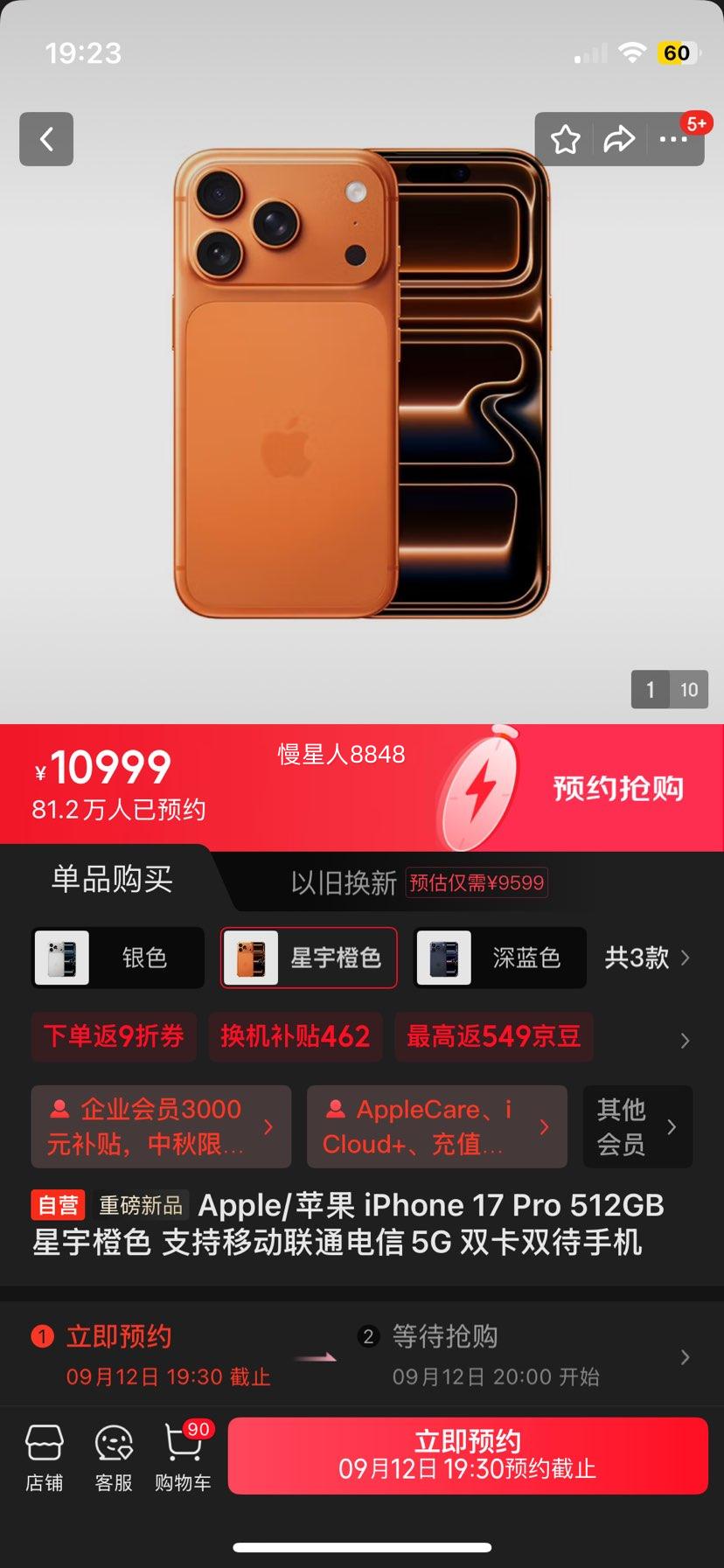 20点：Apple 苹果 iPhone 17 Pro 手机 512GB优惠证明