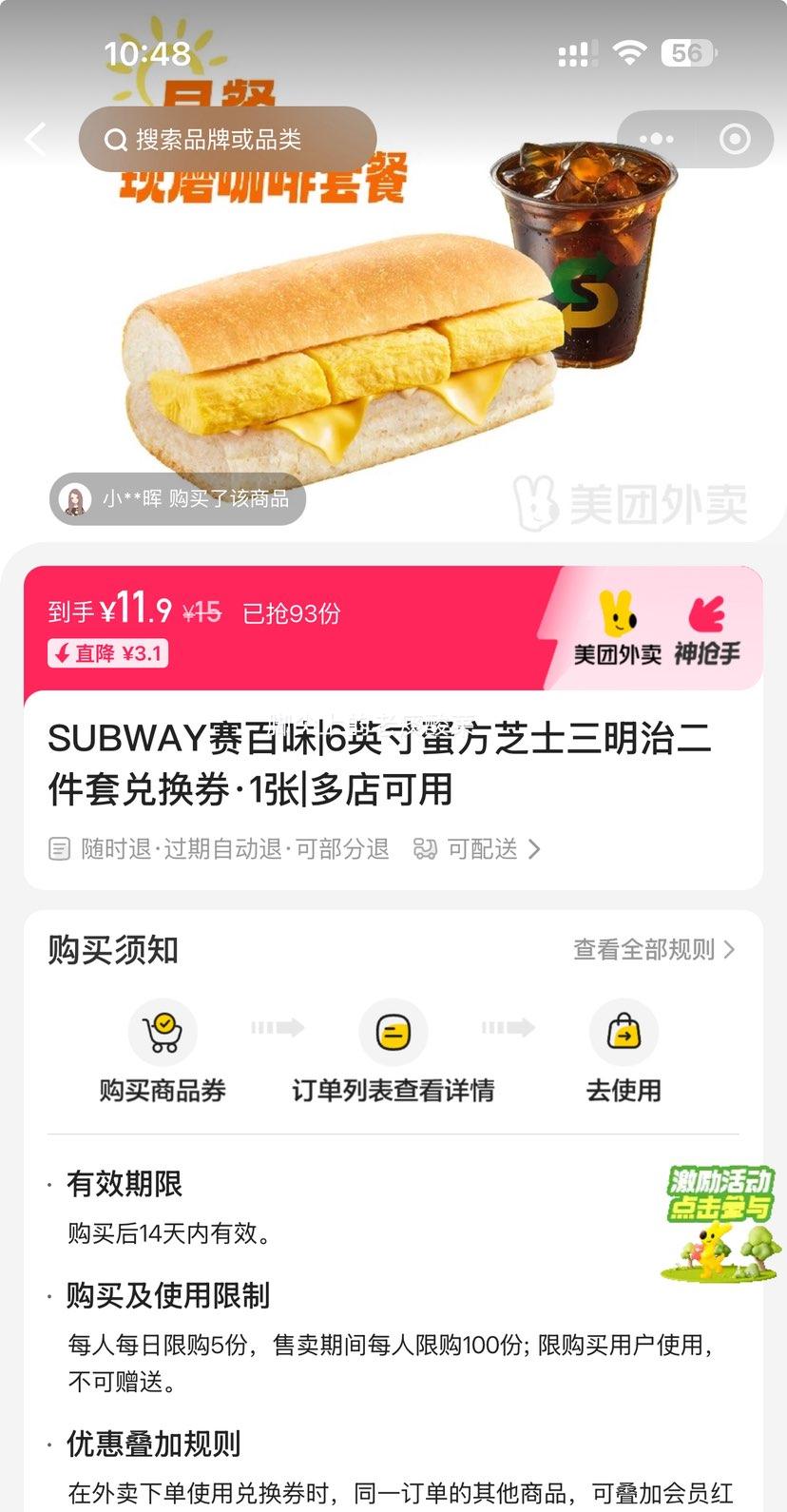 美团 SUBWAY赛百味 6英寸蛋方芝士三明治二件套兑换券·1张优惠证明