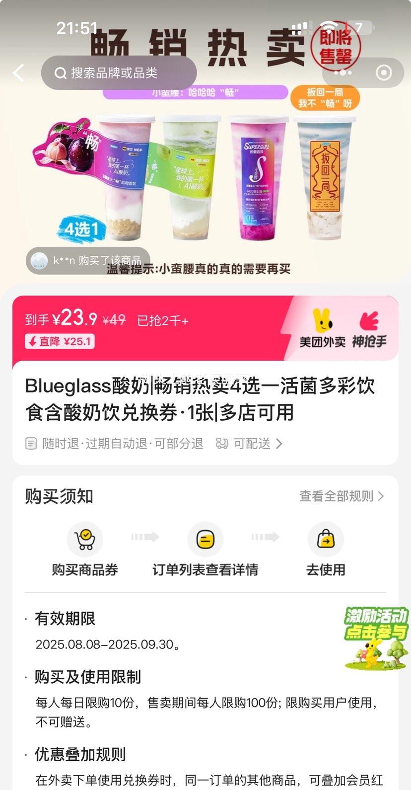 美团 Blueglass酸奶 畅销热卖4选一活菌多彩饮食含酸奶饮兑换券·1张优惠证明