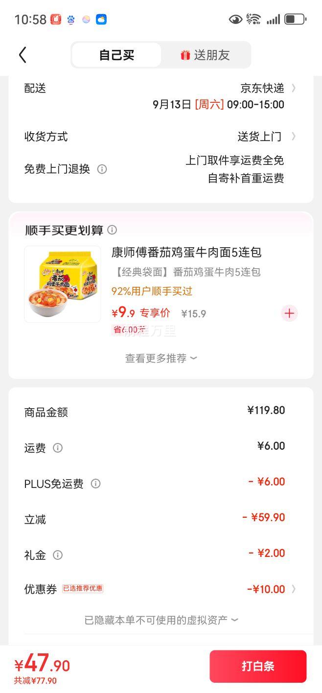 再降价，plus会员，需首购礼金：统一随行的咖啡馆无糖黑咖浓咖啡饮料 1升*6瓶*2件优惠证明